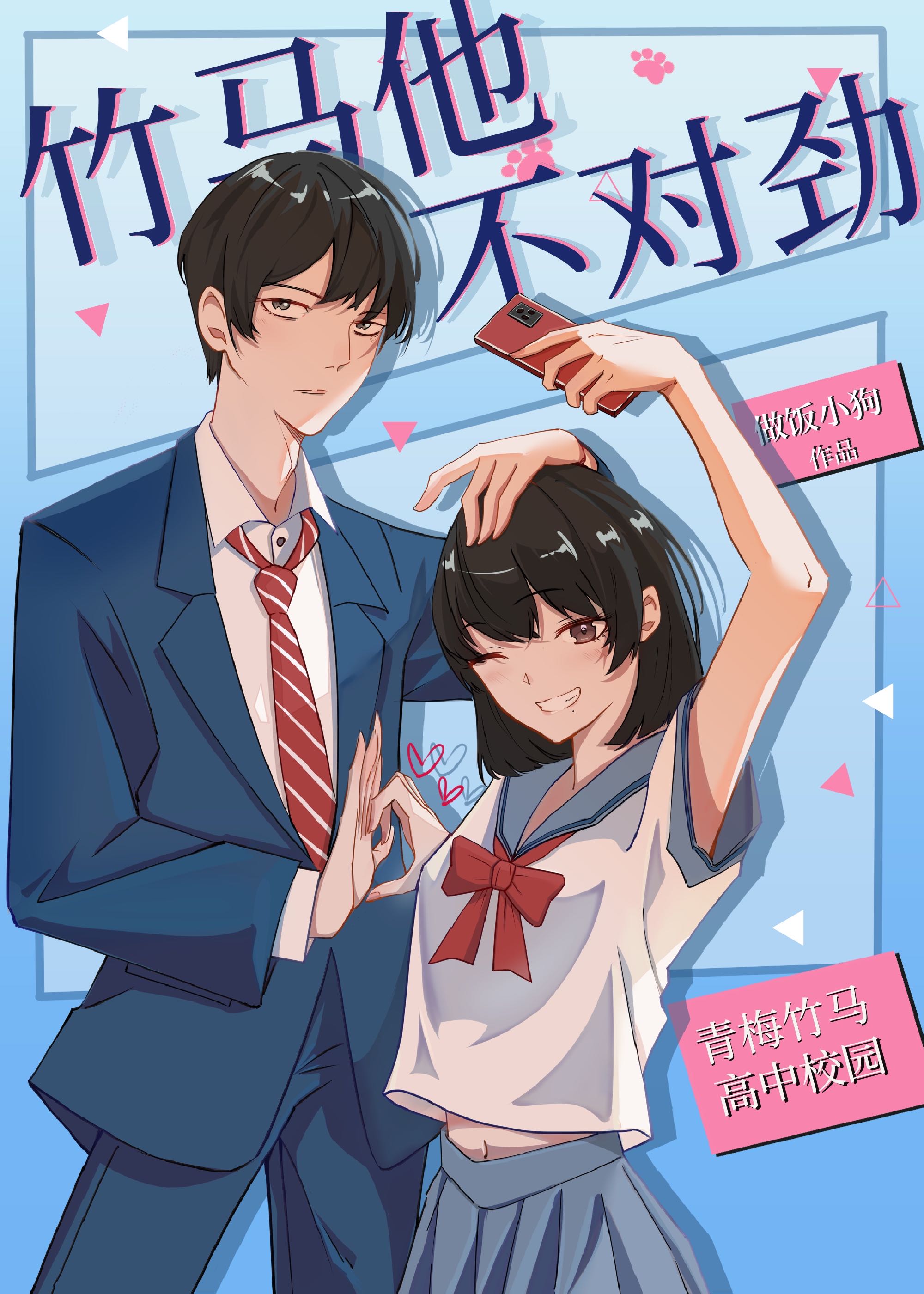 竹马他不对劲做饭小狗晋江