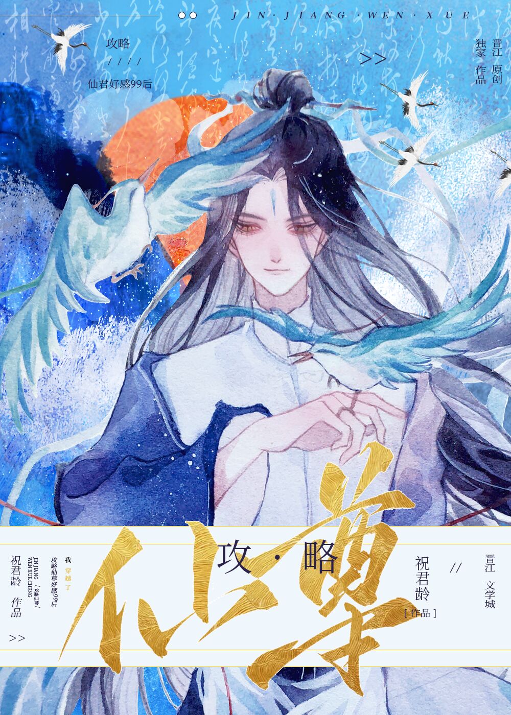 我穿越了 祝君龄 笔趣阁