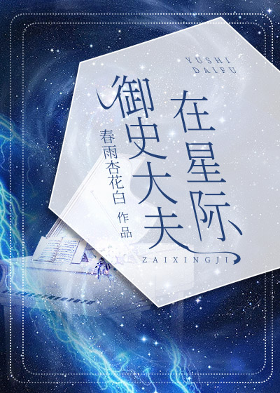 御史大夫有什么职责