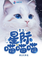 重生星际萌宠