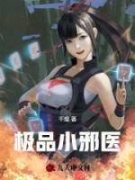 林静玉张奕逍遥狂医