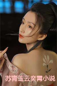 苏青云菲