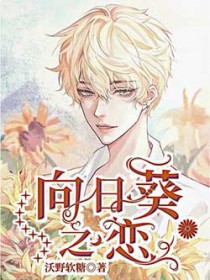 向日葵之恋啫喱是干什么用的