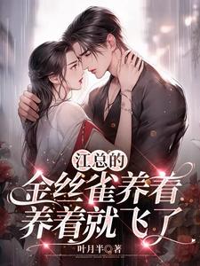 金丝雀她