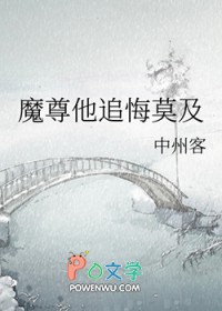魔尊他追悔莫及txt