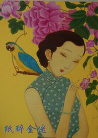 纸醉金迷田佩芝结局