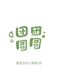 团团圆圆大熊猫在哪里
