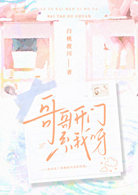 哥哥开门系我呀免费
