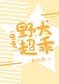 野犬横行全文阅读