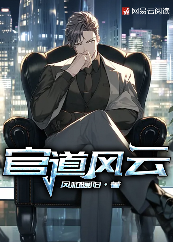 官道风云免费阅读陈兴