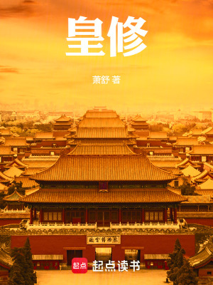 皇修百度