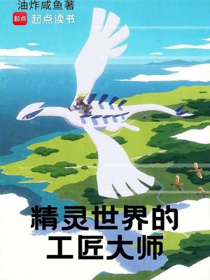 精灵世界的冒险家