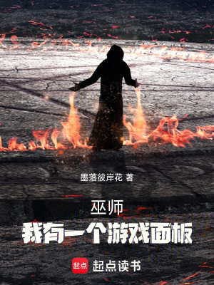 我有一个游戏面板 第611章