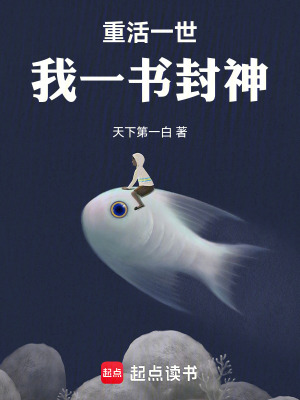 我一书封神免费阅读