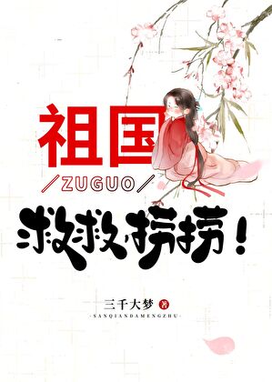 捞捞!作者三千大梦