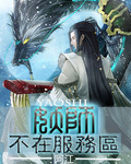 对方不在服务区是啥意思