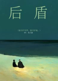 后盾后盾