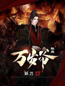极品万岁爷476