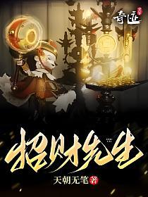 招财是什么玩意