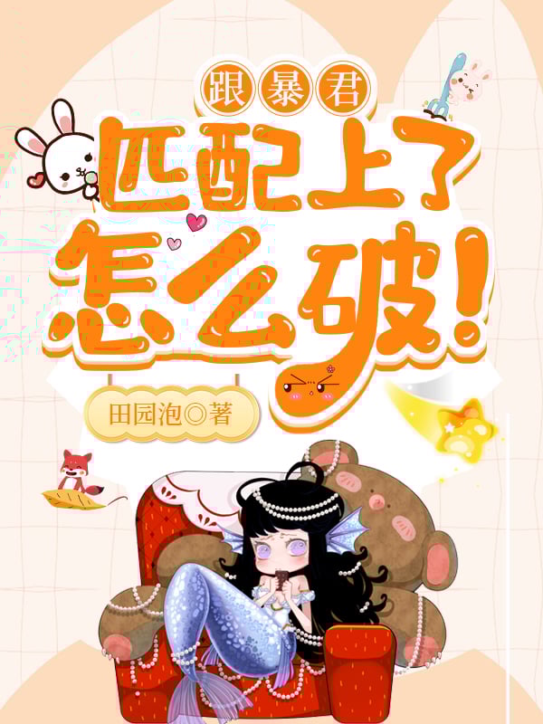和暴君一起重生了——作者不是风动
