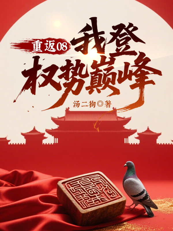重返1988陆峰顶点