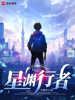 星渊行者末日机甲录最新章节更新内容解析