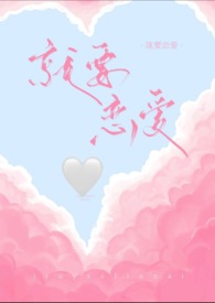 就要爱就要吻