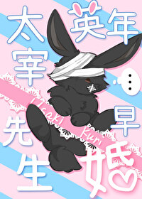 文野我英太宰治