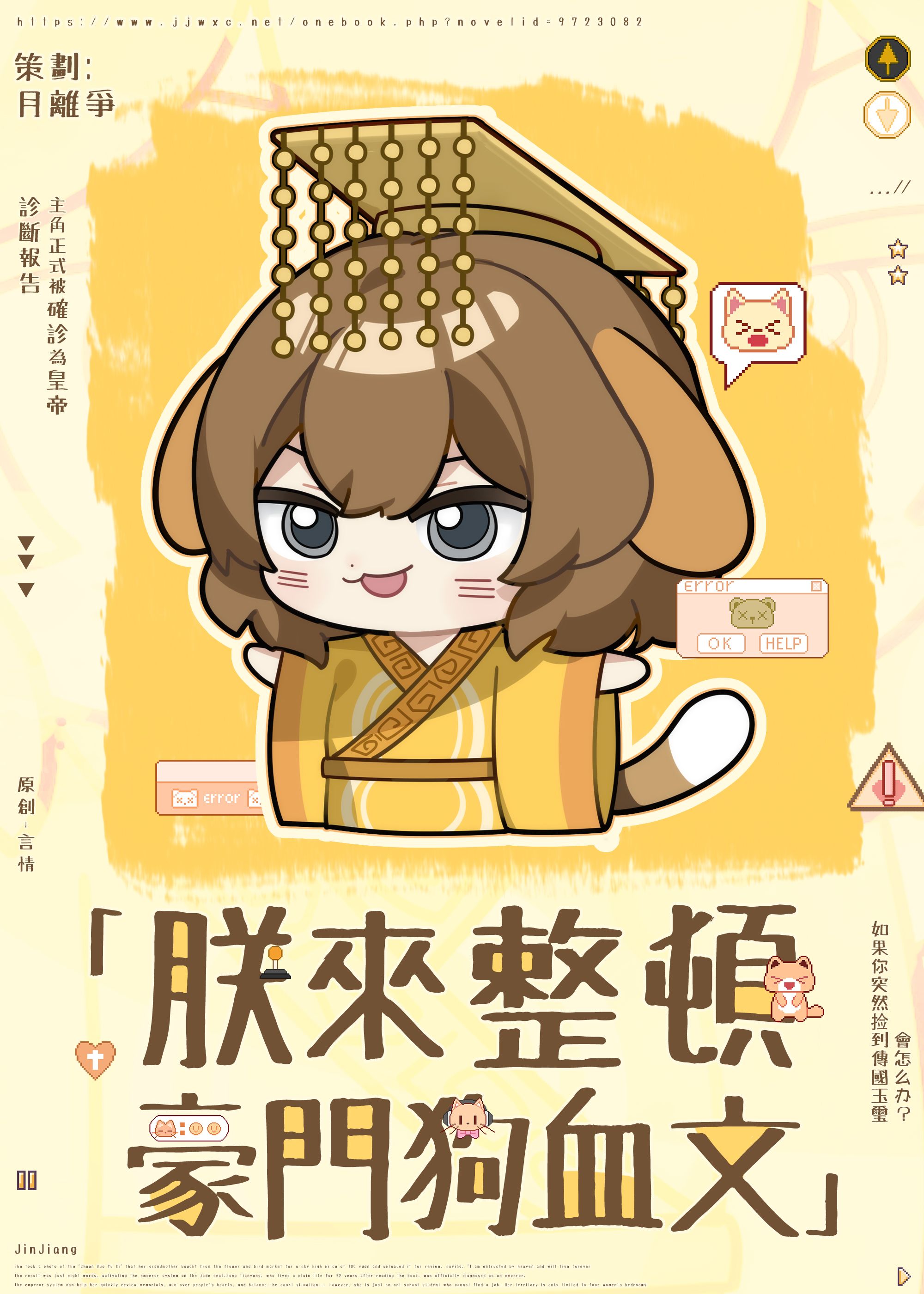 朕来整顿豪门狗血文 月离争