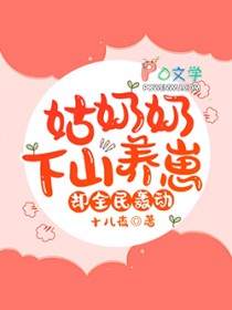 却全民轰动