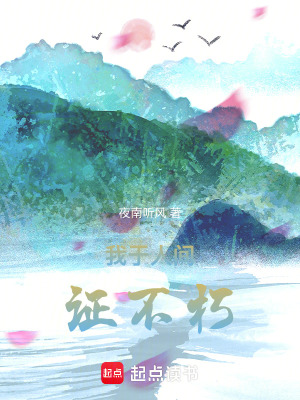 我于人间全无敌笔趣阁