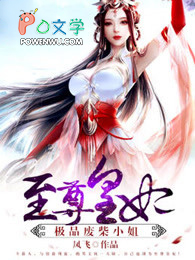 至尊废材小姐