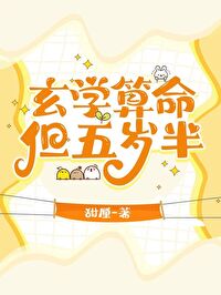 但五岁半作者甜厘