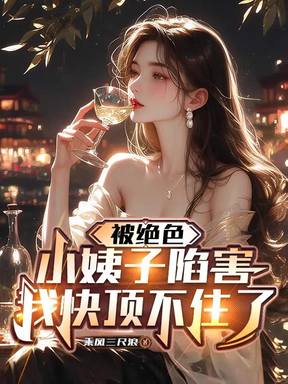 权谋博弈从被陷害后开始逆袭又叫什么书名