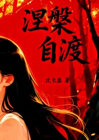 自渡的图片