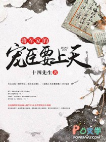 将军家的丫头最新章节