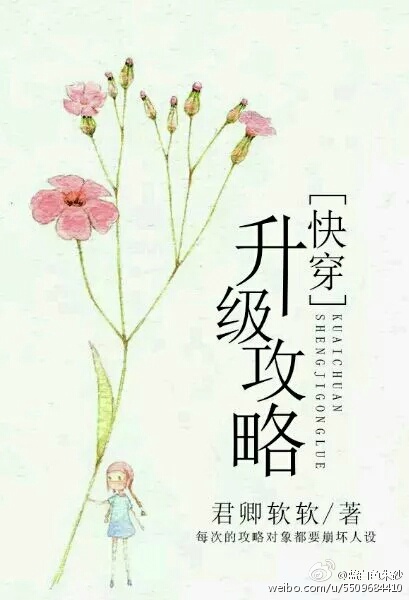 快穿升级攻略文