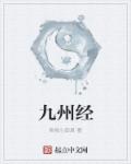 九州经华录