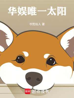 华娱太阳的后裔