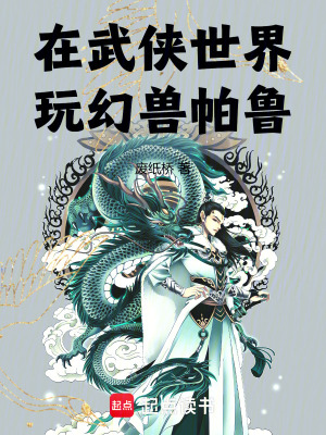 在武侠世界流浪