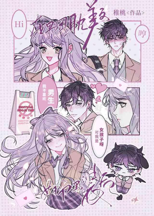 女扮男装在男团的
