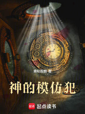 电影 模仿犯