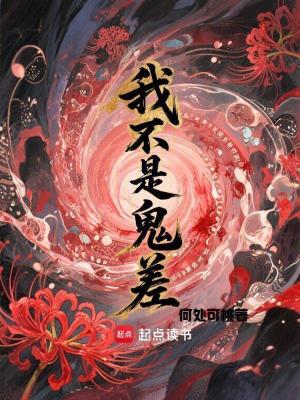我不是鬼神韩剧