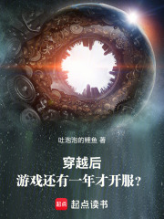 穿越到游戏开服前的