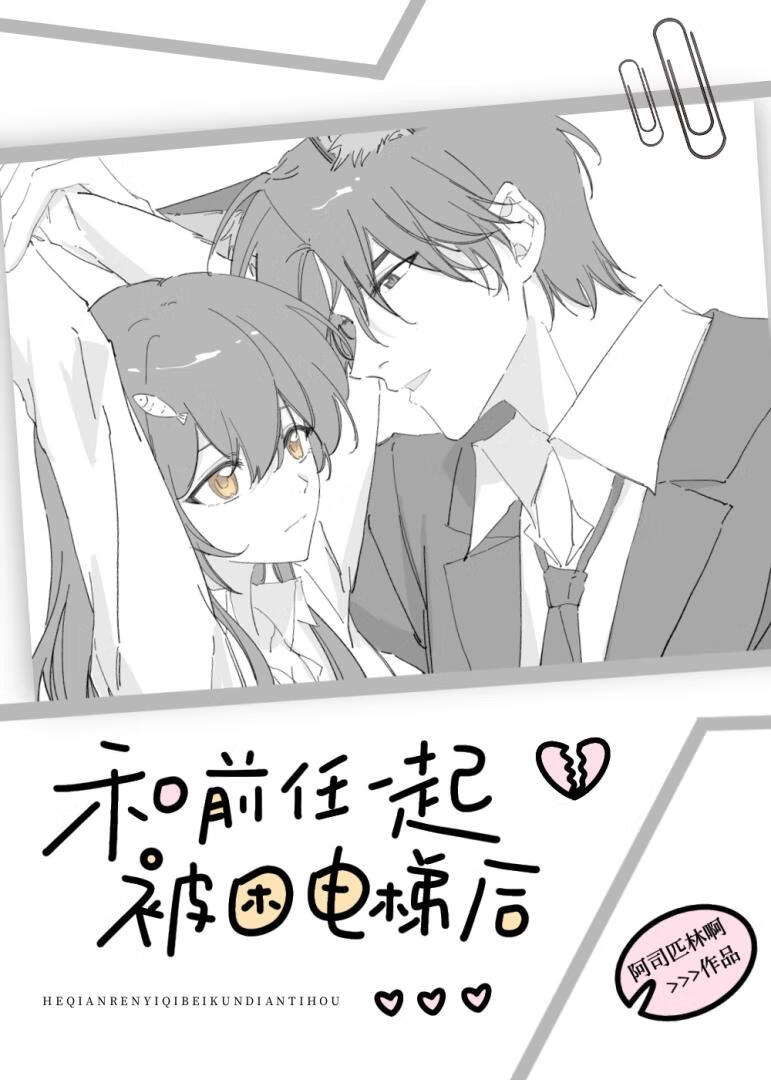 和前任住一起