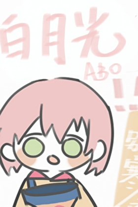 无趣的白月光免费阅读