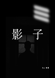影子男友的四大特征