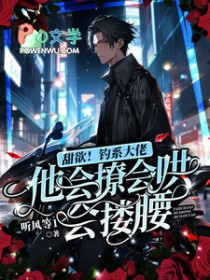 钓鱼系男友