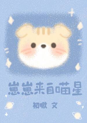 崽崽来自喵星by