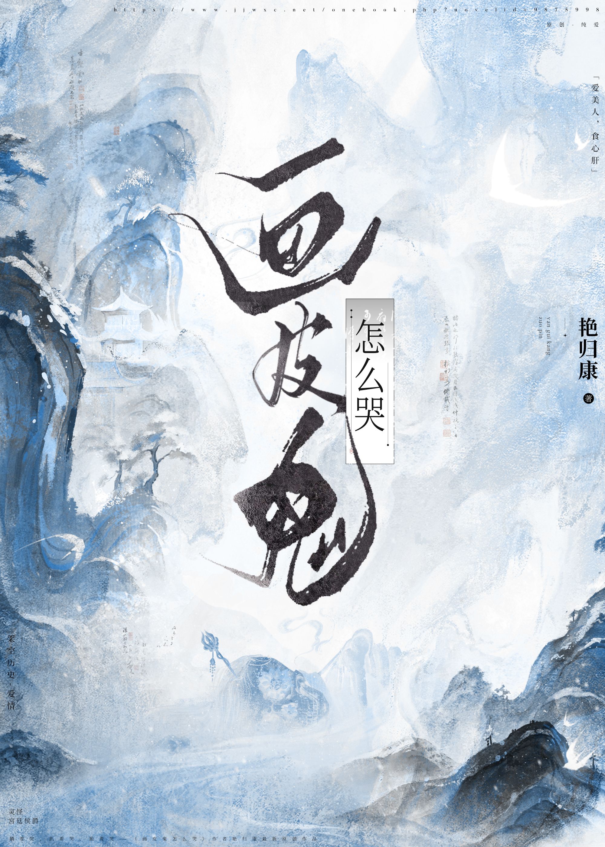 画皮的鬼是啥鬼